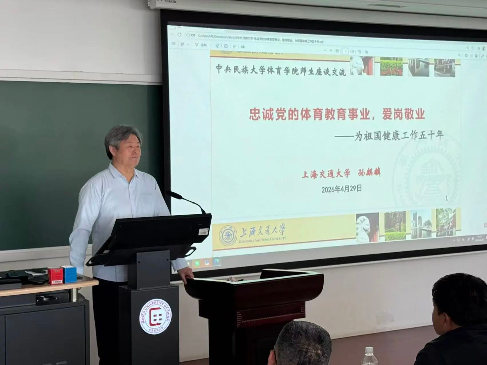 u8官方网站体育硕士专业学位研究生“知行讲坛”系列讲座（第四十一期）孙麒麟教授：《忠诚于党的教育事业，爱岗敬业：为祖国健康工作五十年》